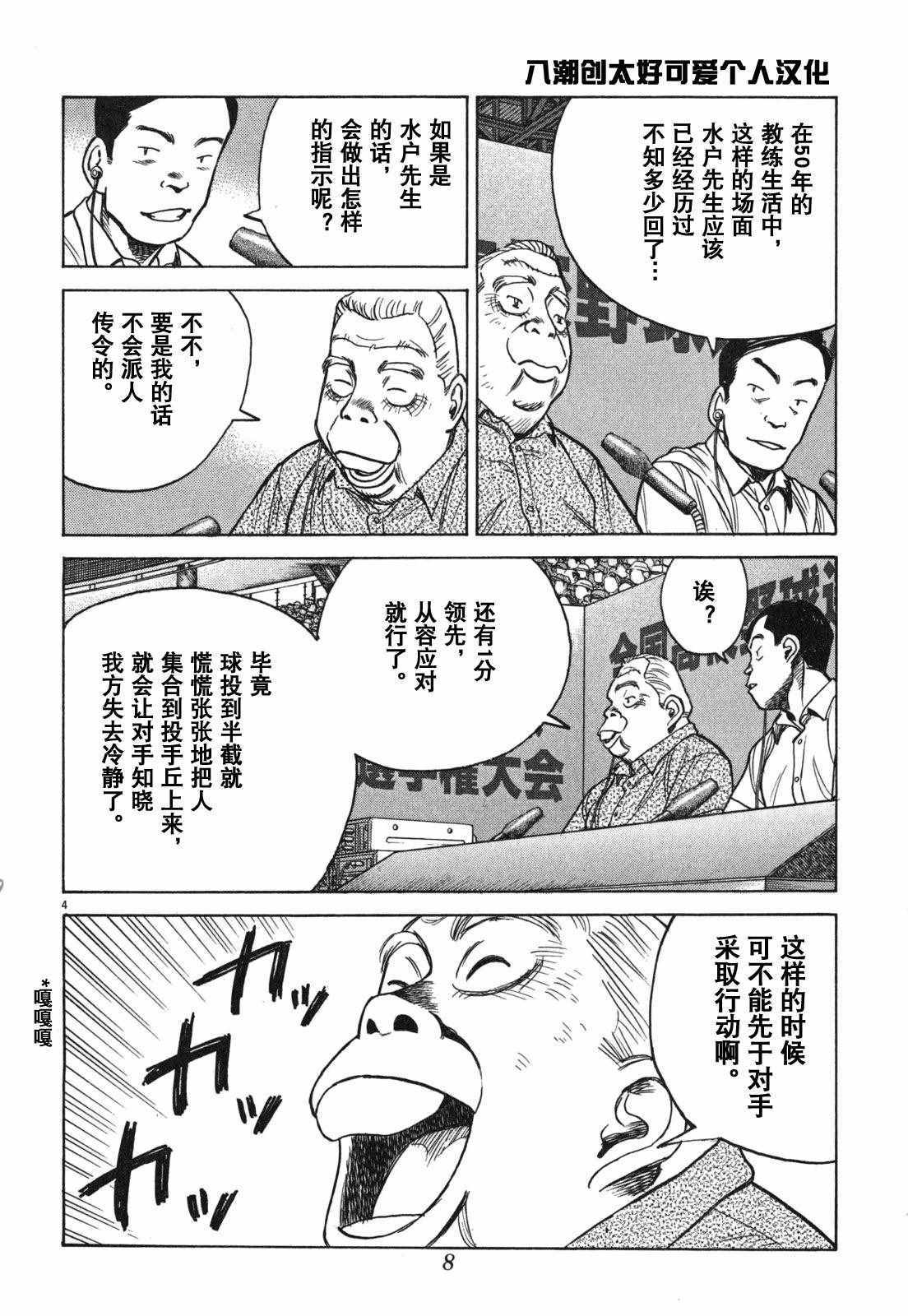 《最后一局》漫画 390集