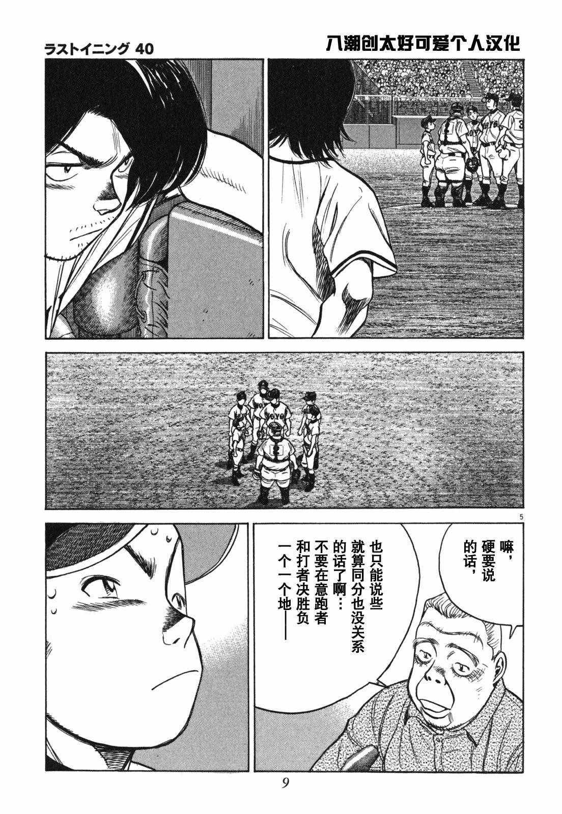 《最后一局》漫画 390集