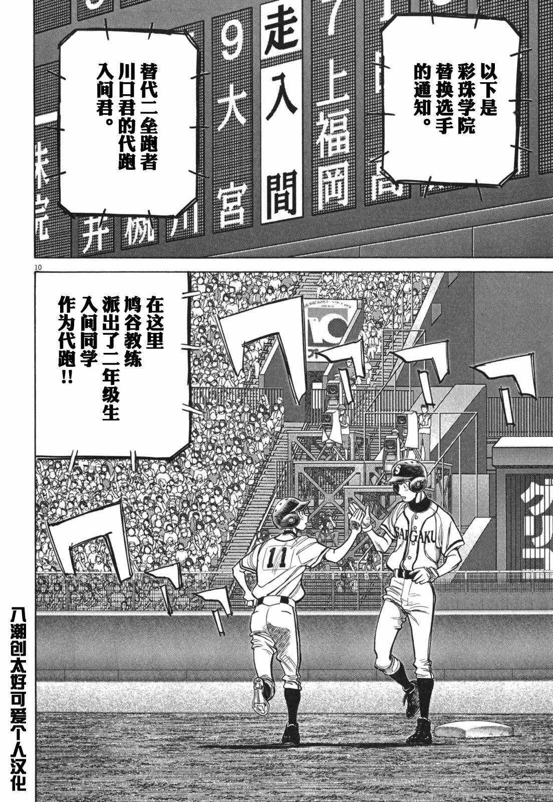 《最后一局》漫画 390集