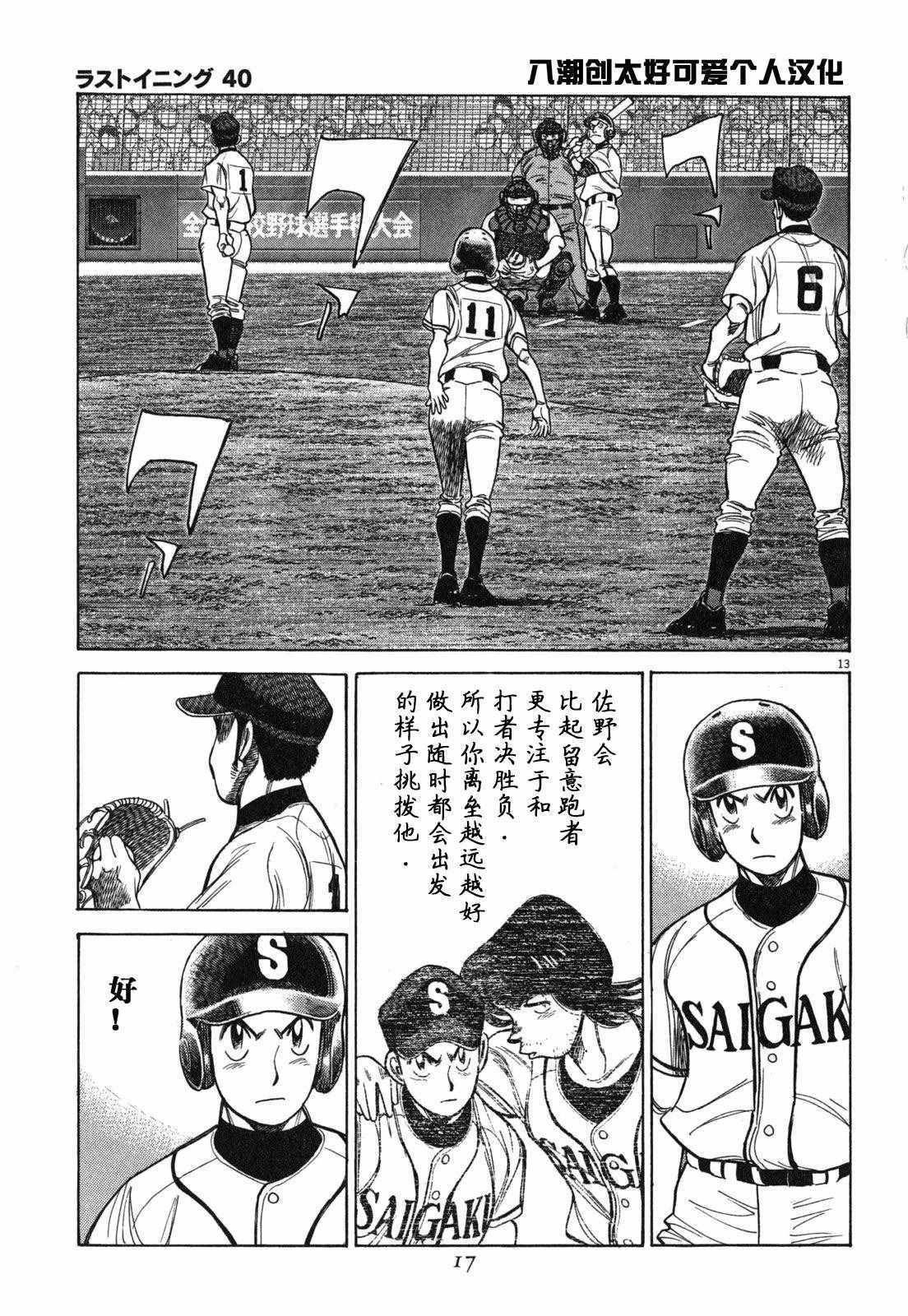 《最后一局》漫画 390集