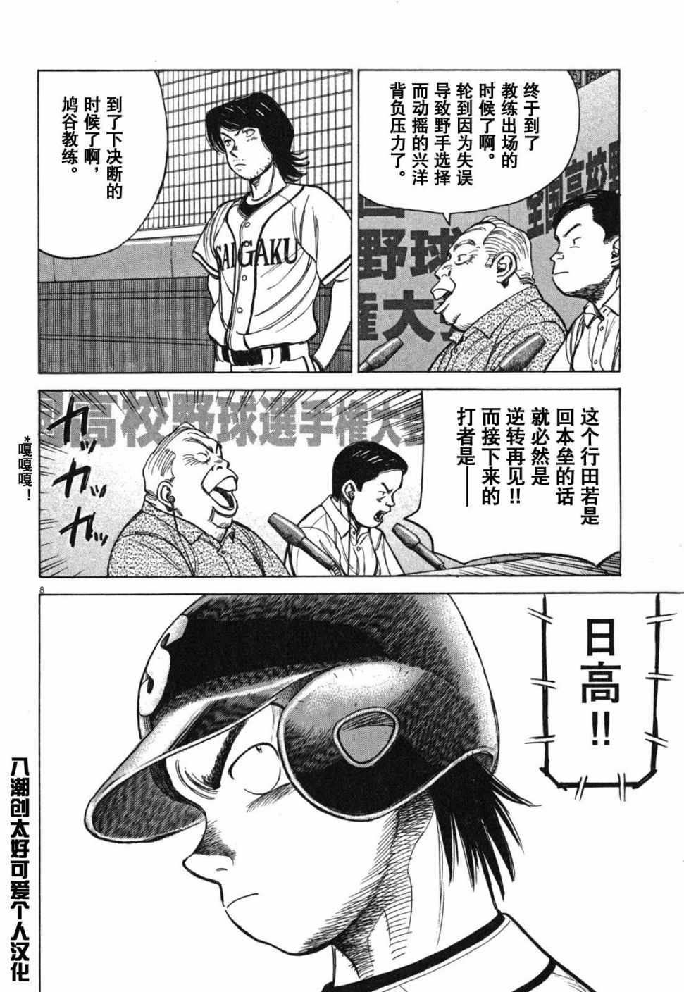 《最后一局》漫画 391集