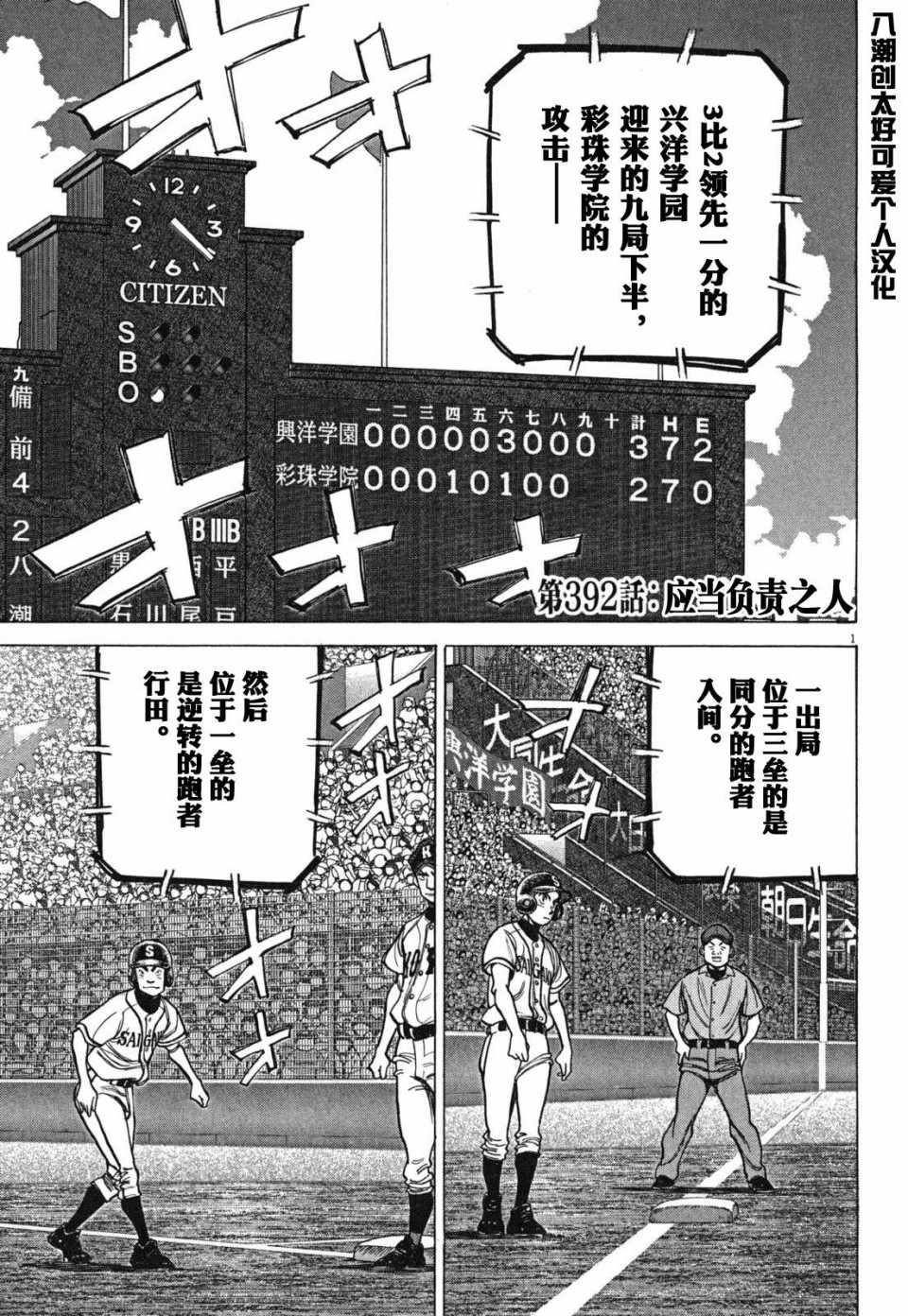 《最后一局》漫画 392集