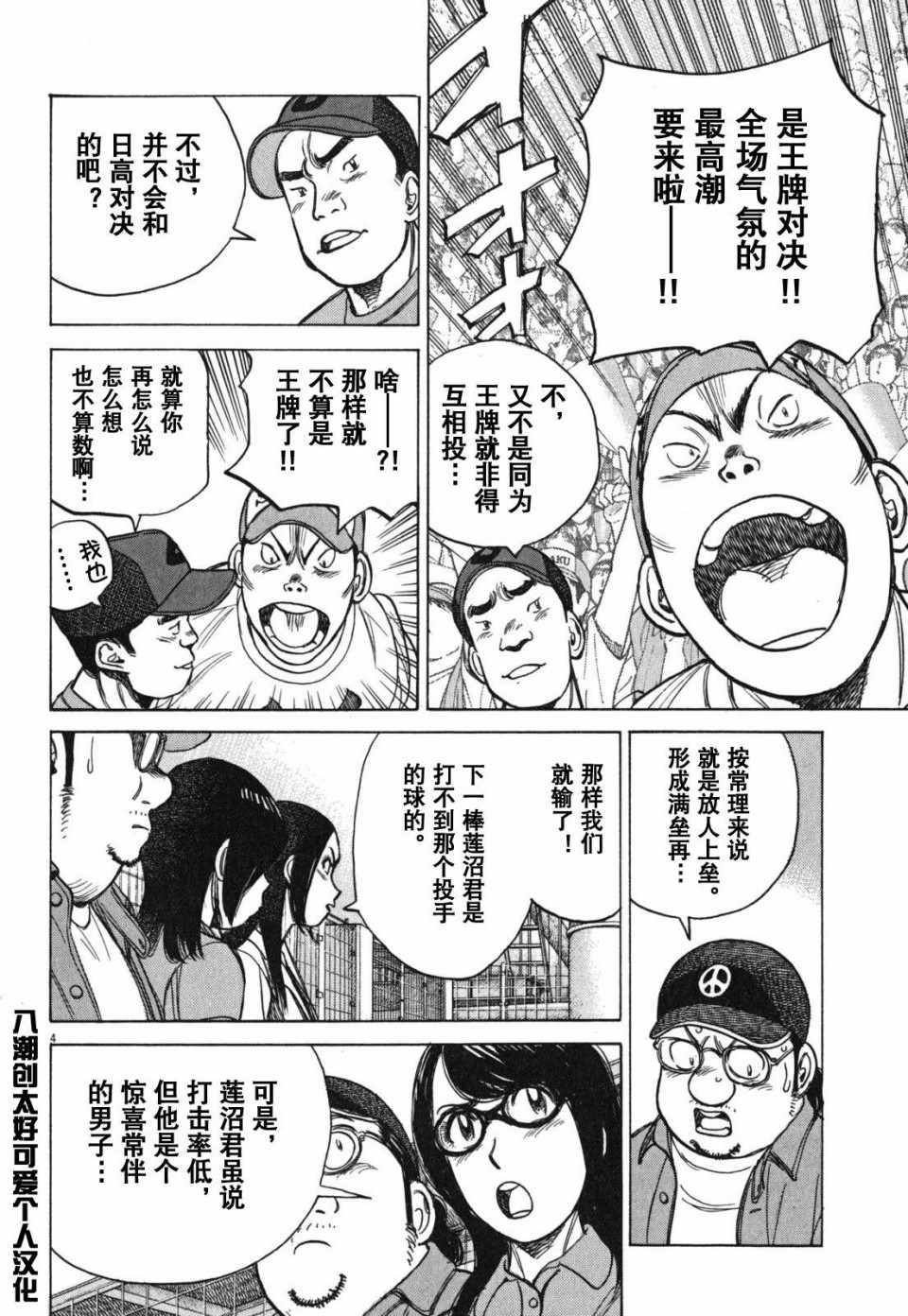 《最后一局》漫画 392集