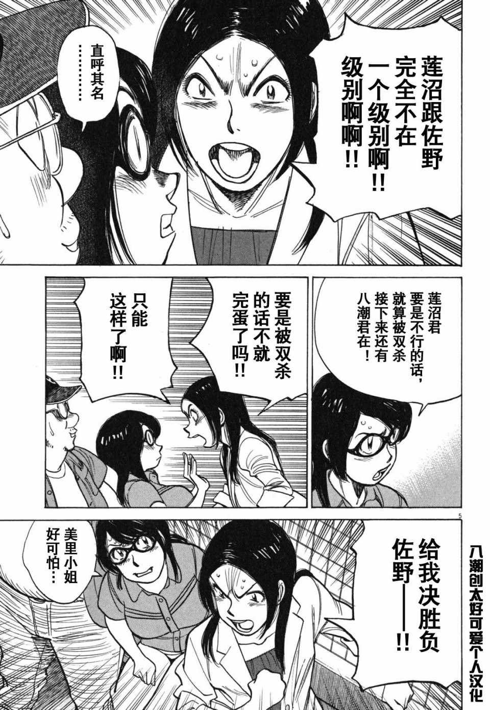 《最后一局》漫画 392集