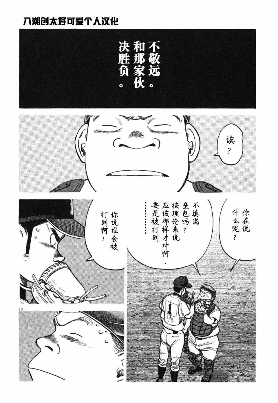 《最后一局》漫画 392集