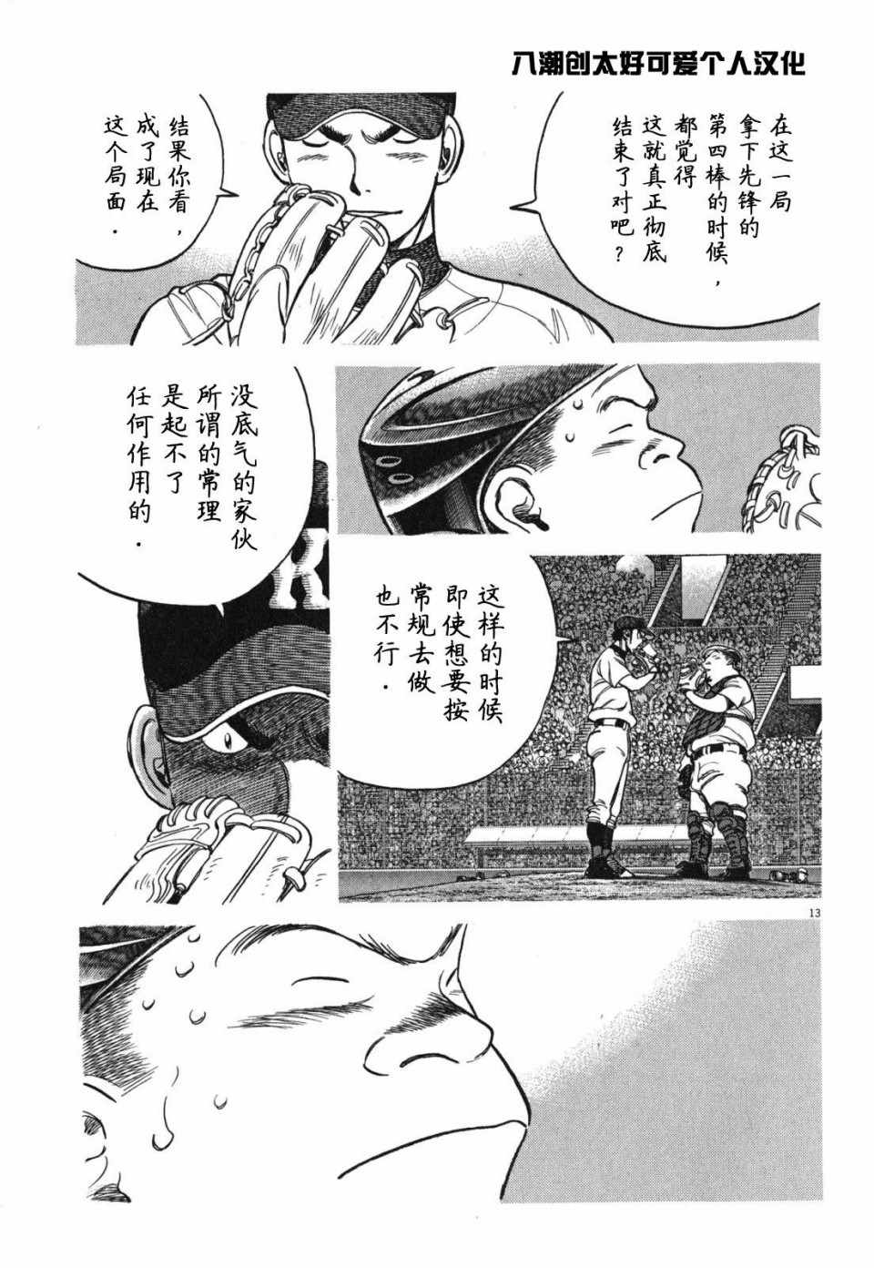 《最后一局》漫画 392集