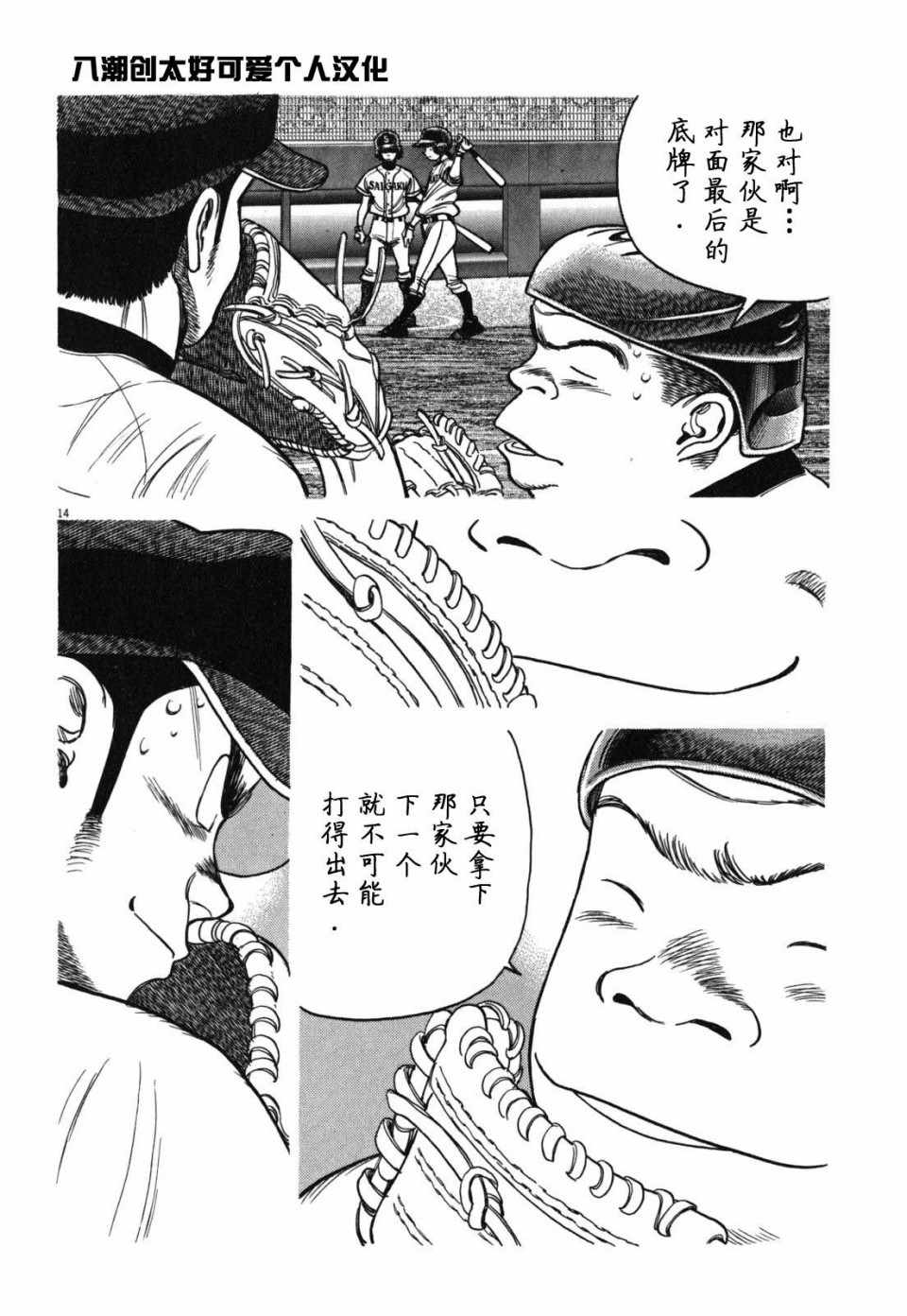 《最后一局》漫画 392集