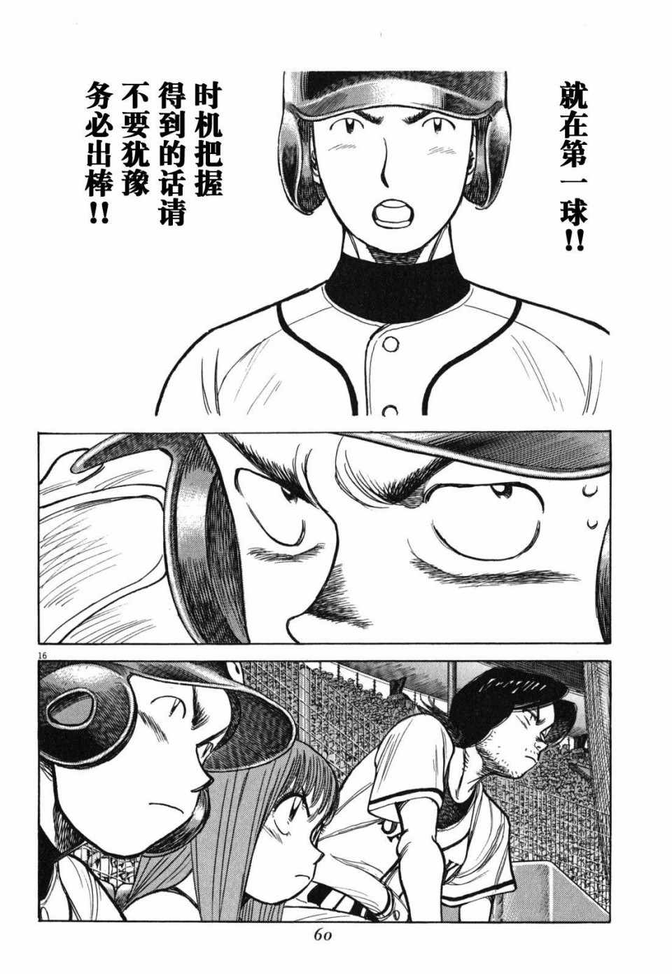 《最后一局》漫画 392集