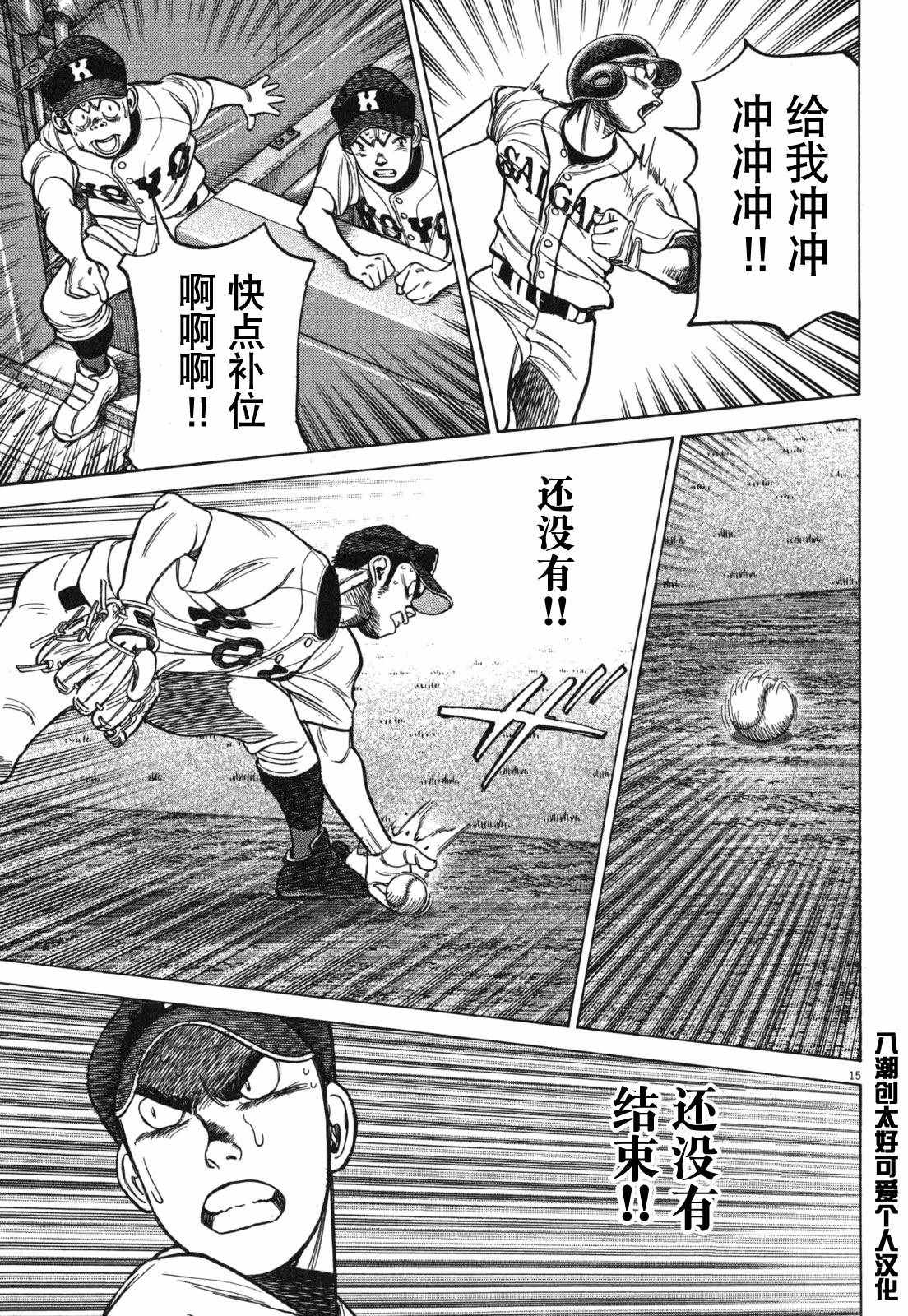 《最后一局》漫画 393集