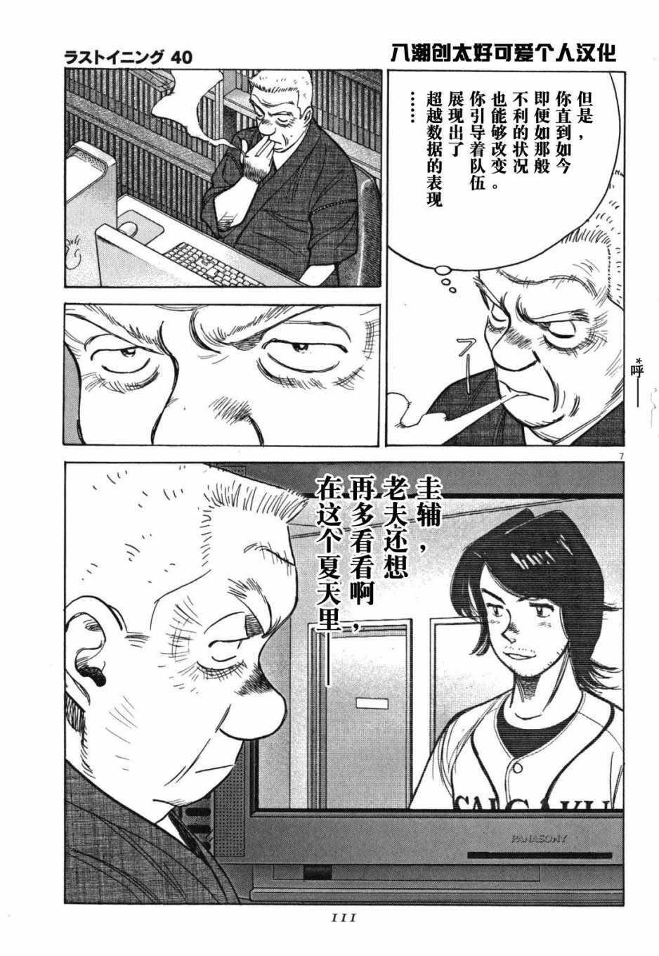 《最后一局》漫画 395集