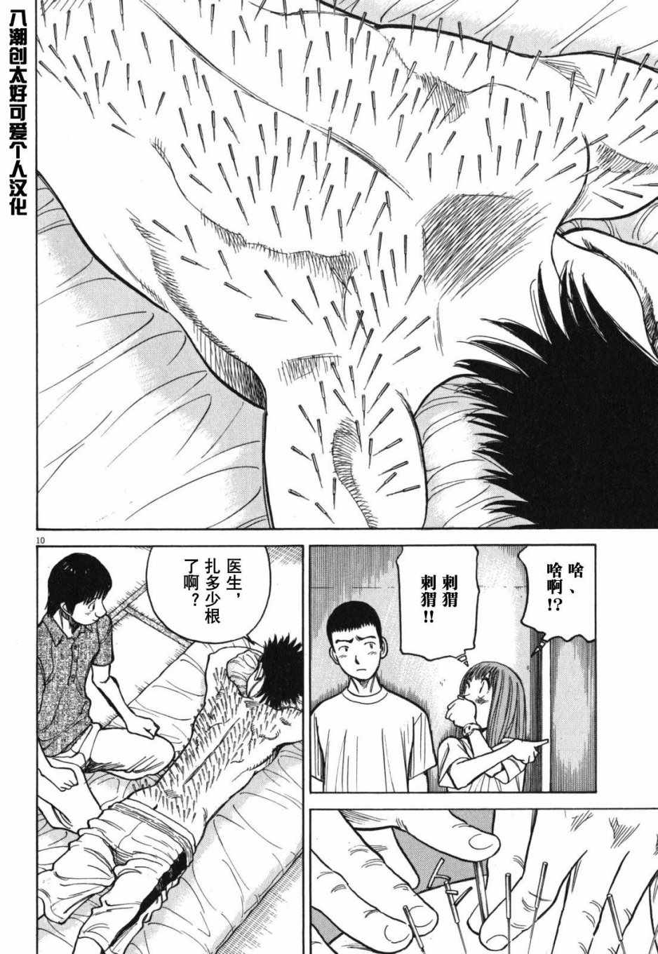 《最后一局》漫画 395集