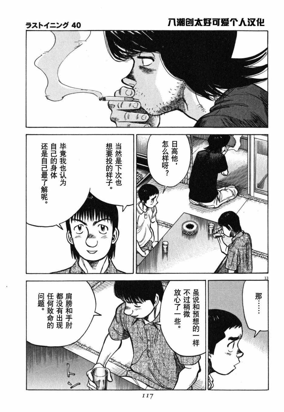 《最后一局》漫画 395集