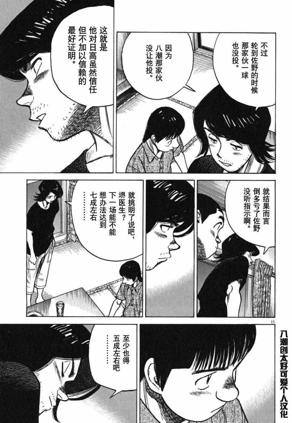 《最后一局》漫画 395集