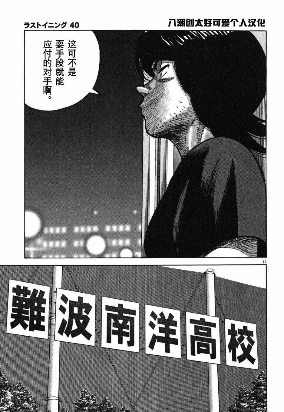 《最后一局》漫画 395集