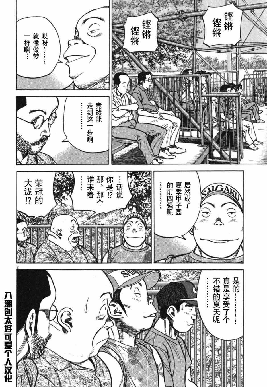 《最后一局》漫画 396集