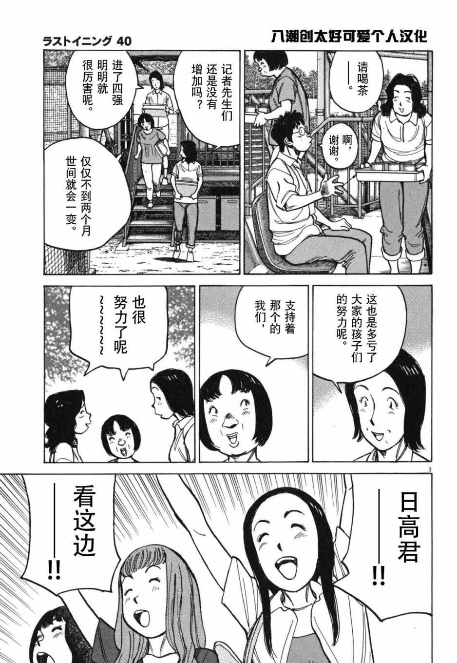 《最后一局》漫画 396集