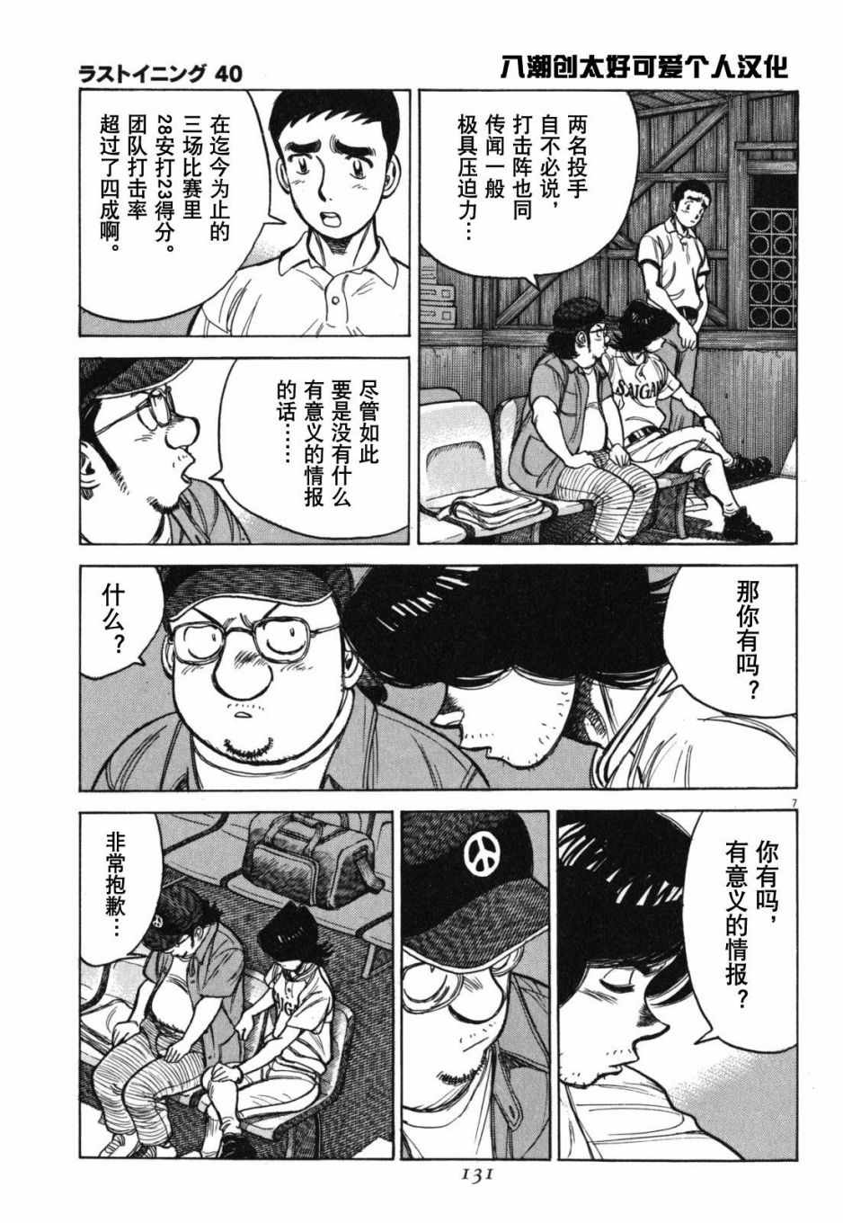 《最后一局》漫画 396集