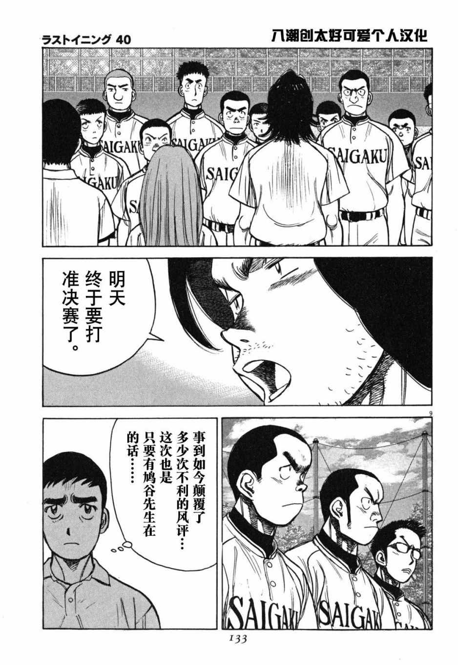 《最后一局》漫画 396集