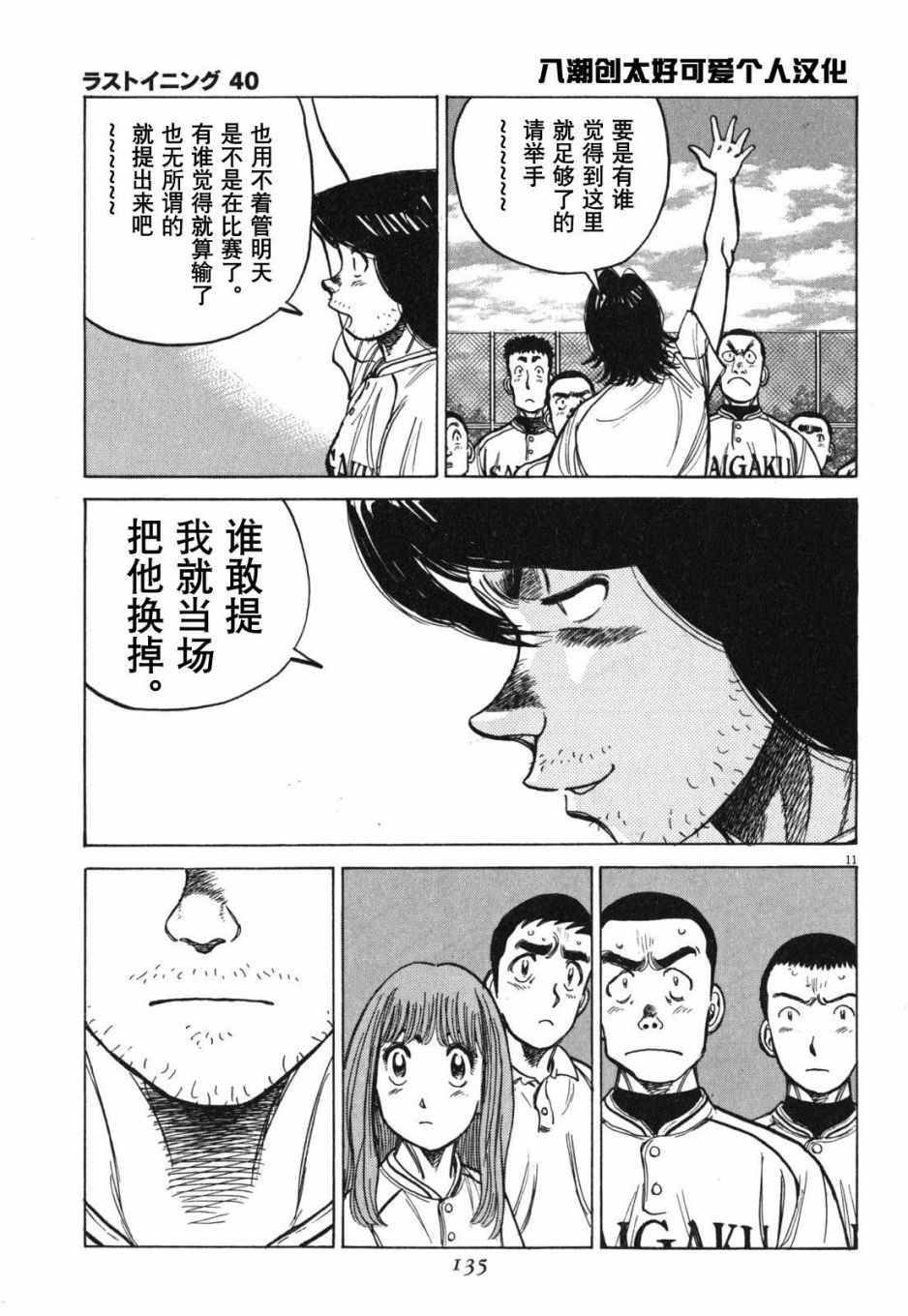 《最后一局》漫画 396集