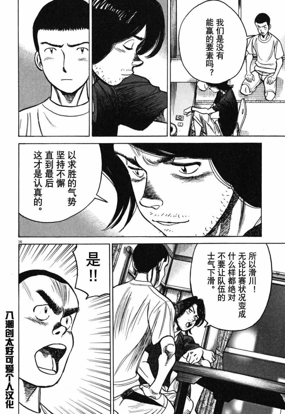 《最后一局》漫画 396集