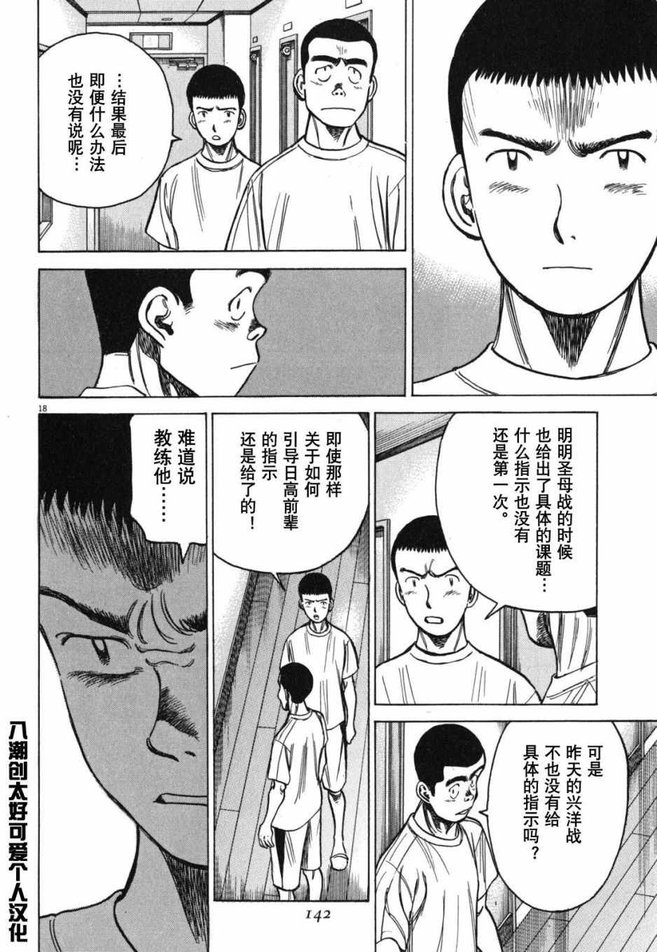 《最后一局》漫画 396集