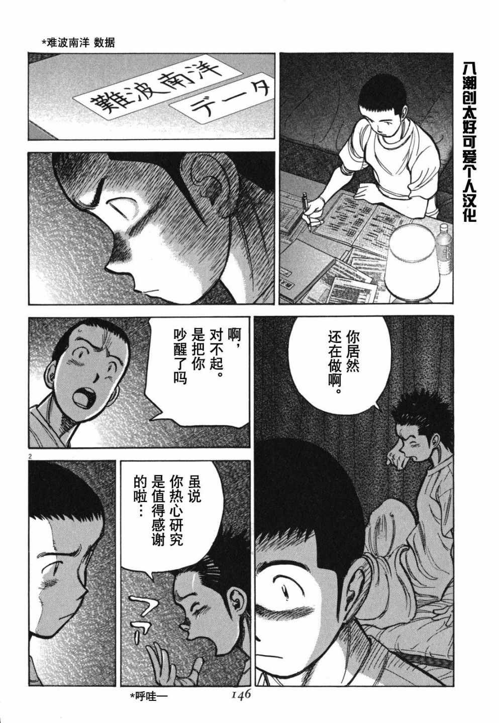 《最后一局》漫画 397集