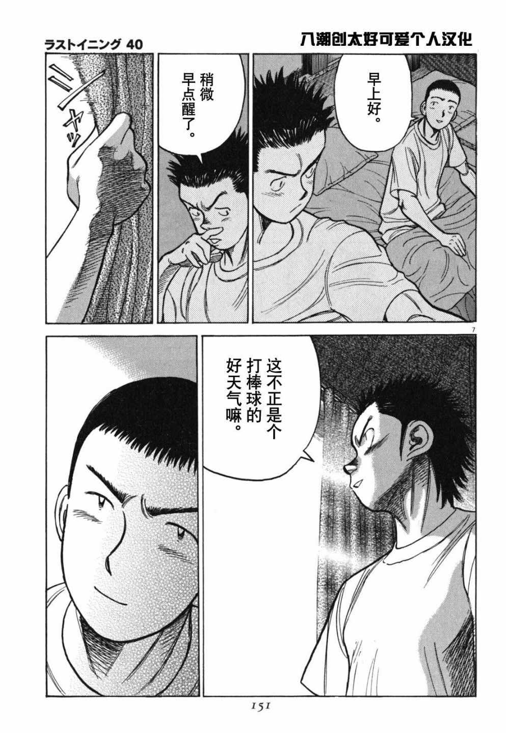 《最后一局》漫画 397集