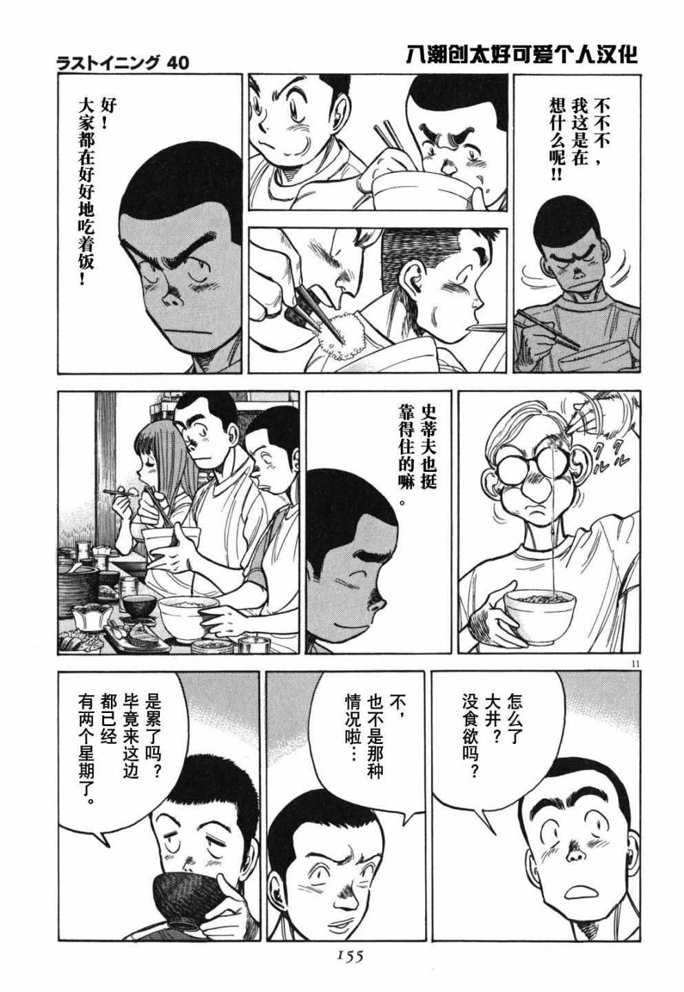 《最后一局》漫画 397集