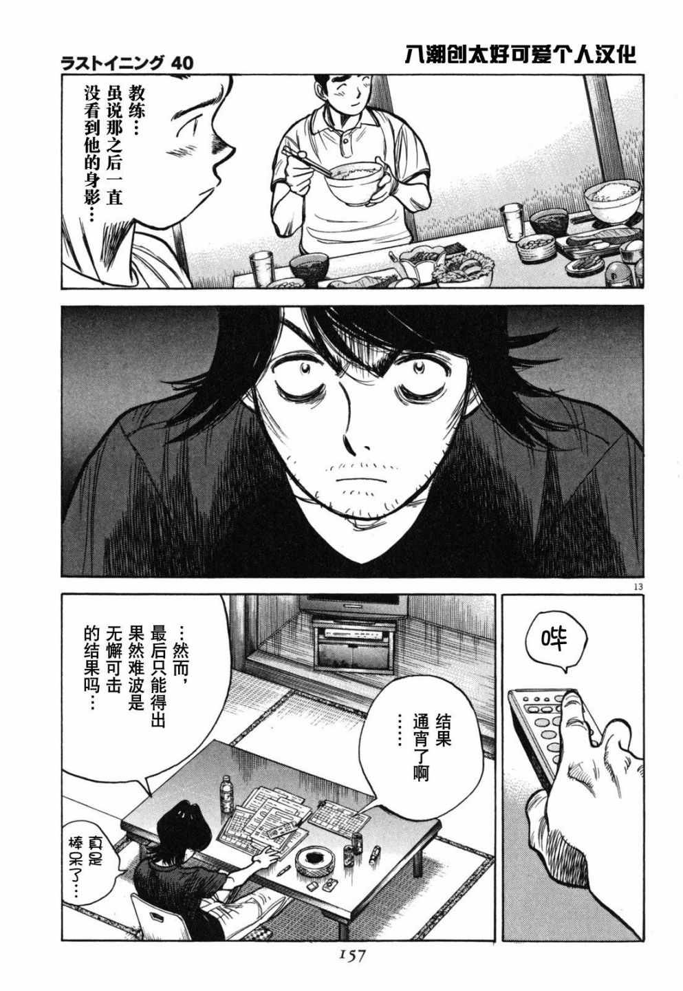 《最后一局》漫画 397集