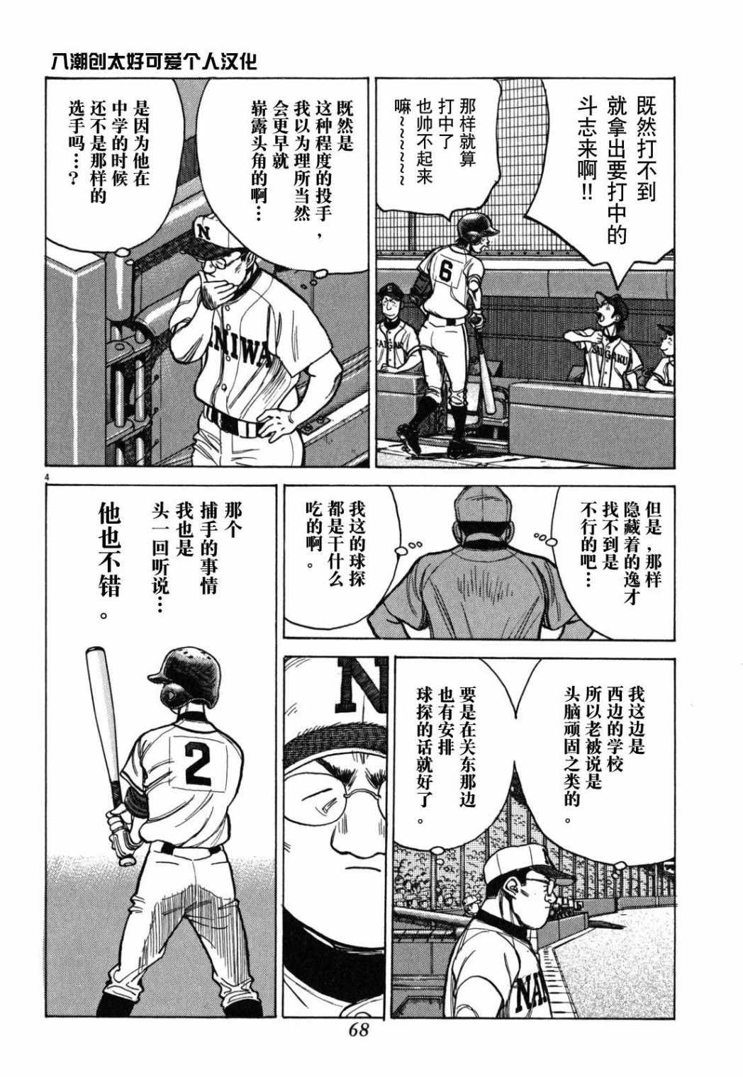 《最后一局》漫画 403集