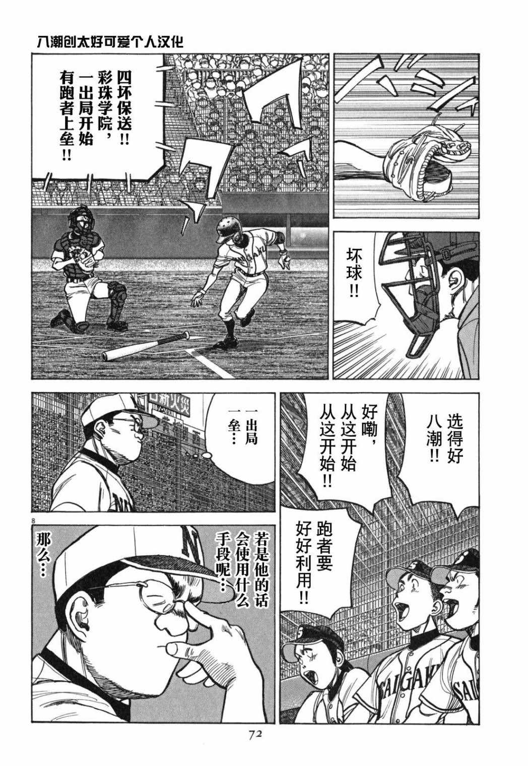 《最后一局》漫画 403集