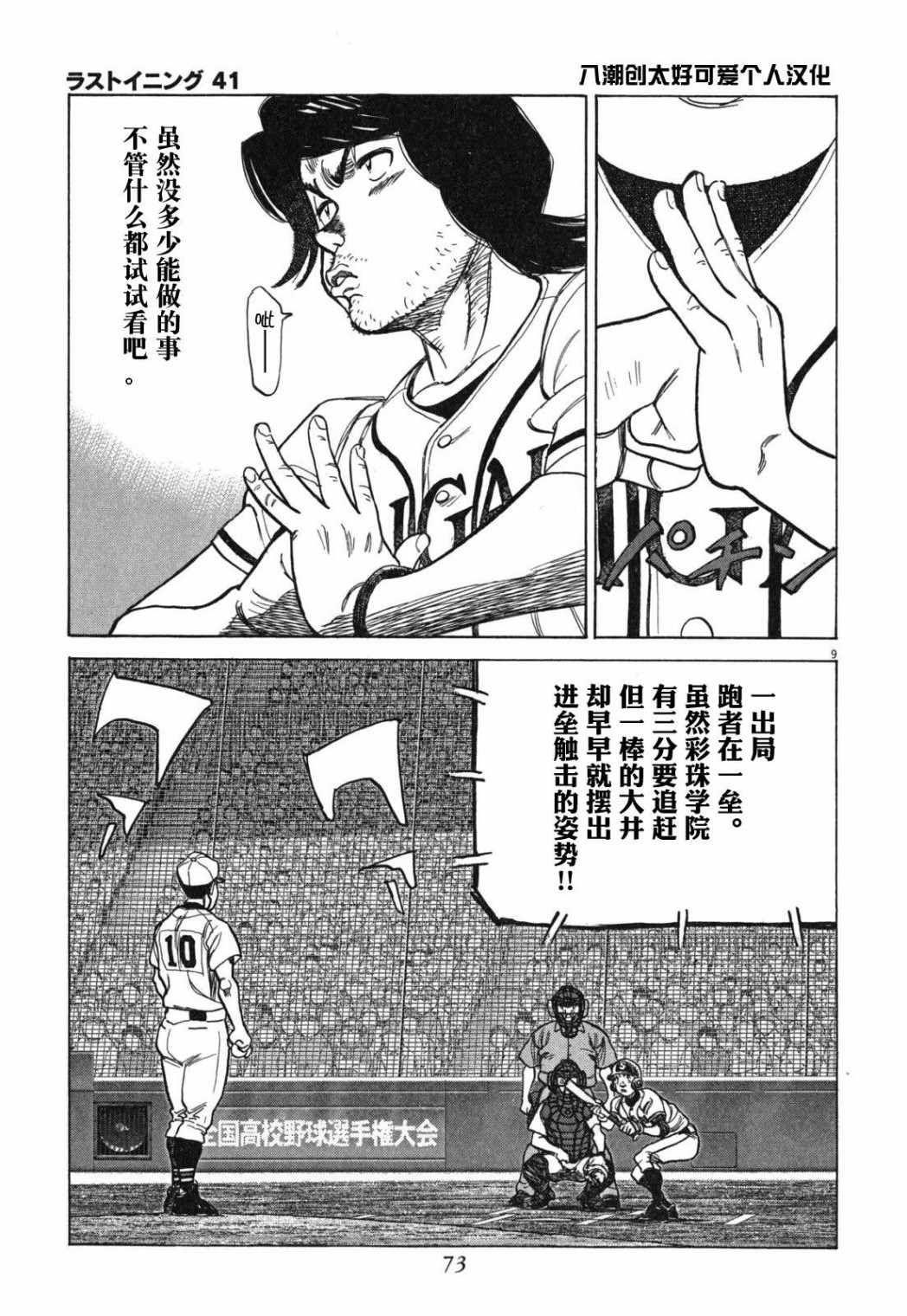 《最后一局》漫画 403集