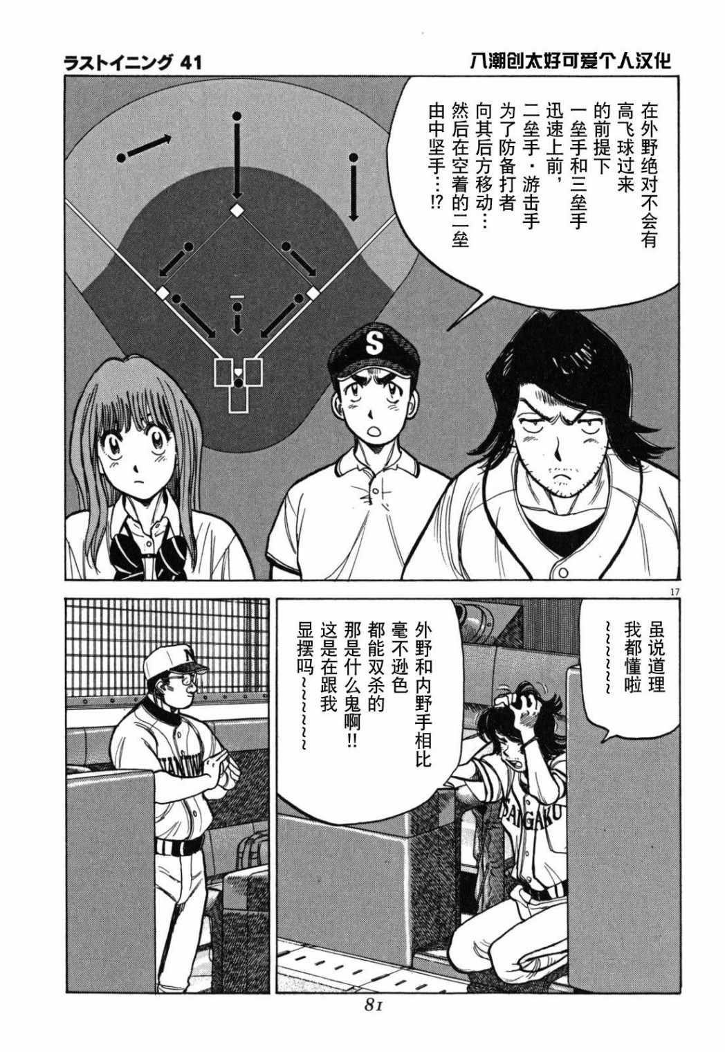 《最后一局》漫画 403集