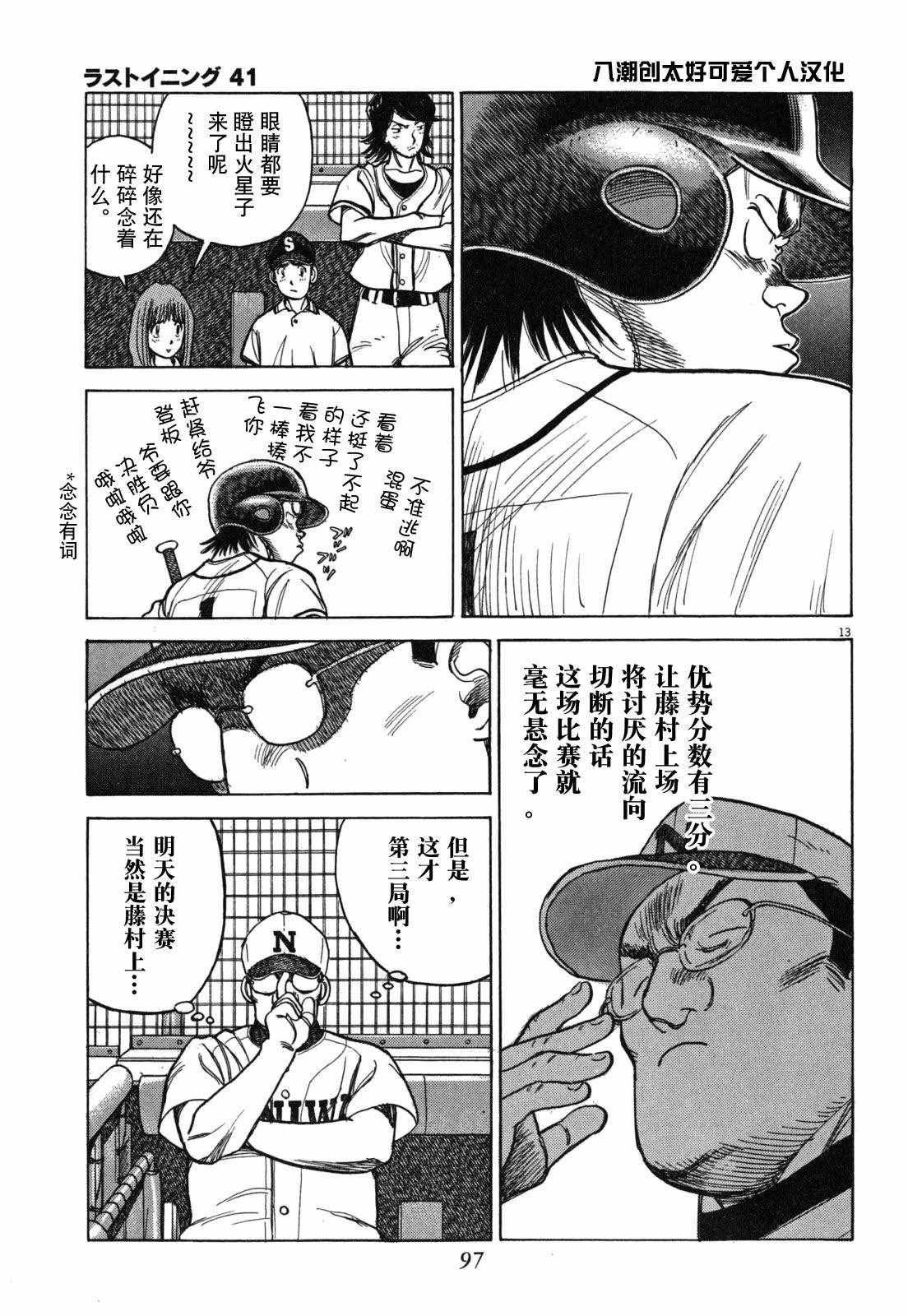 《最后一局》漫画 404集