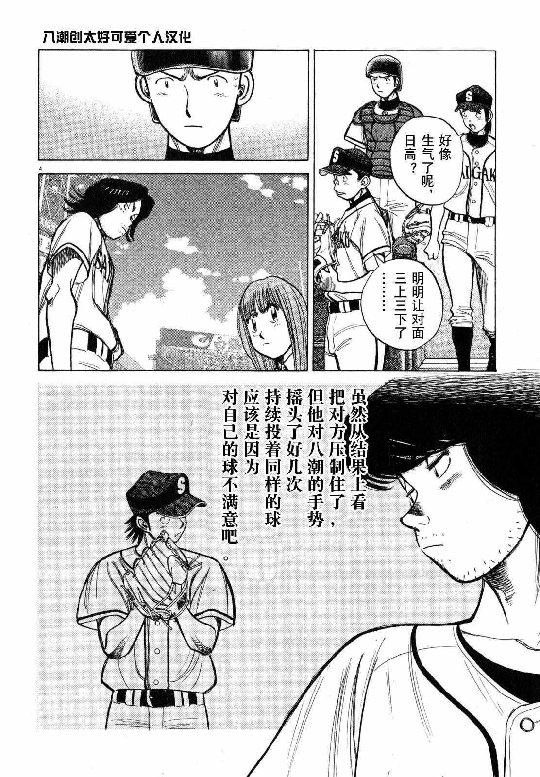 《最后一局》漫画 416集