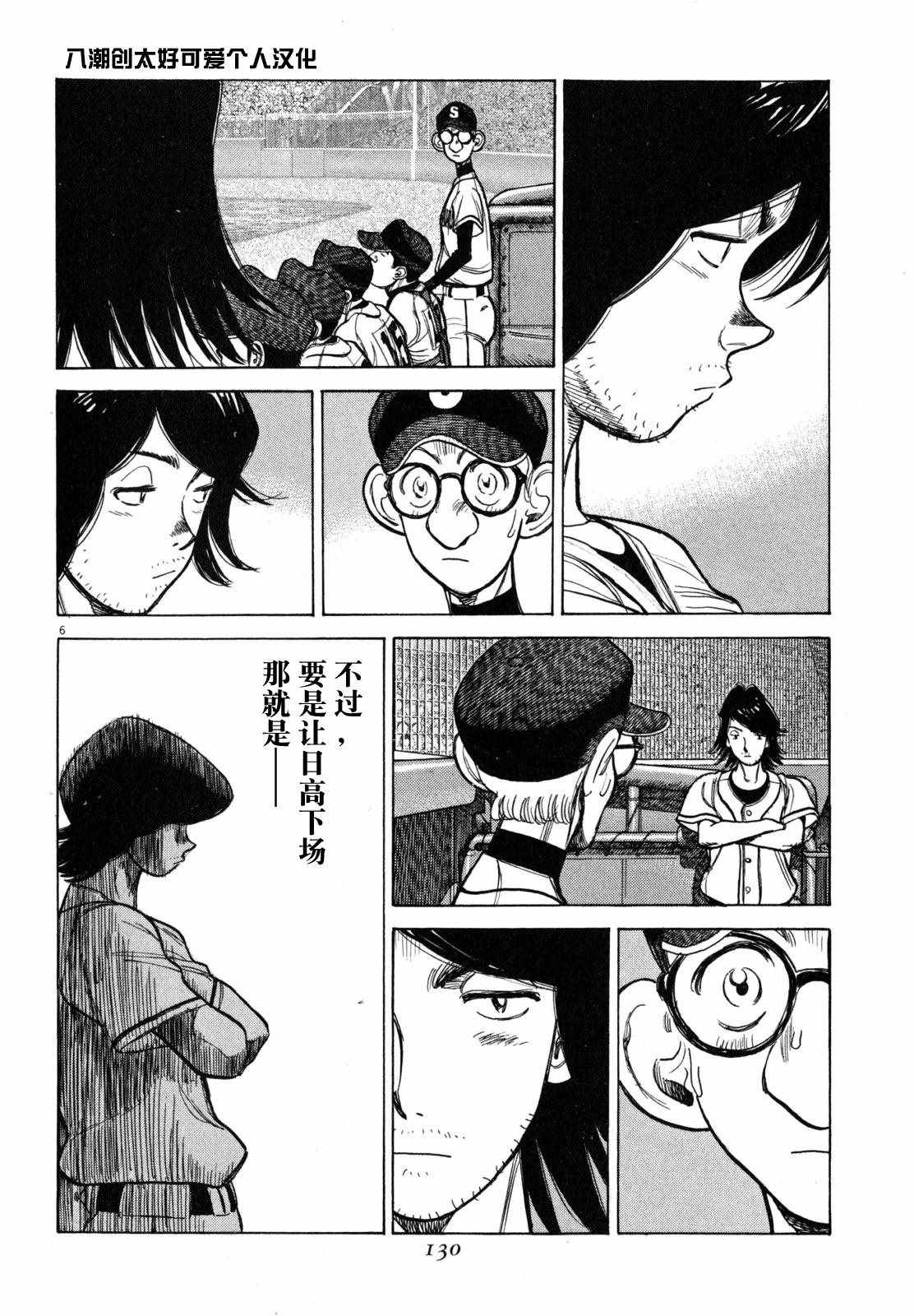 《最后一局》漫画 416集