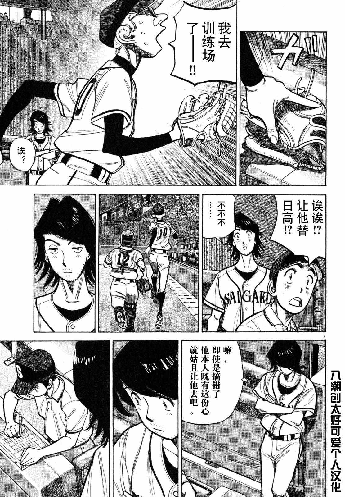 《最后一局》漫画 416集