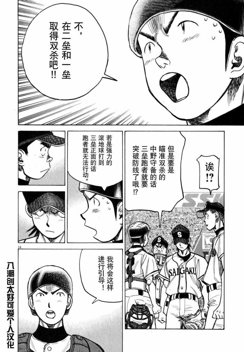 《最后一局》漫画 417集