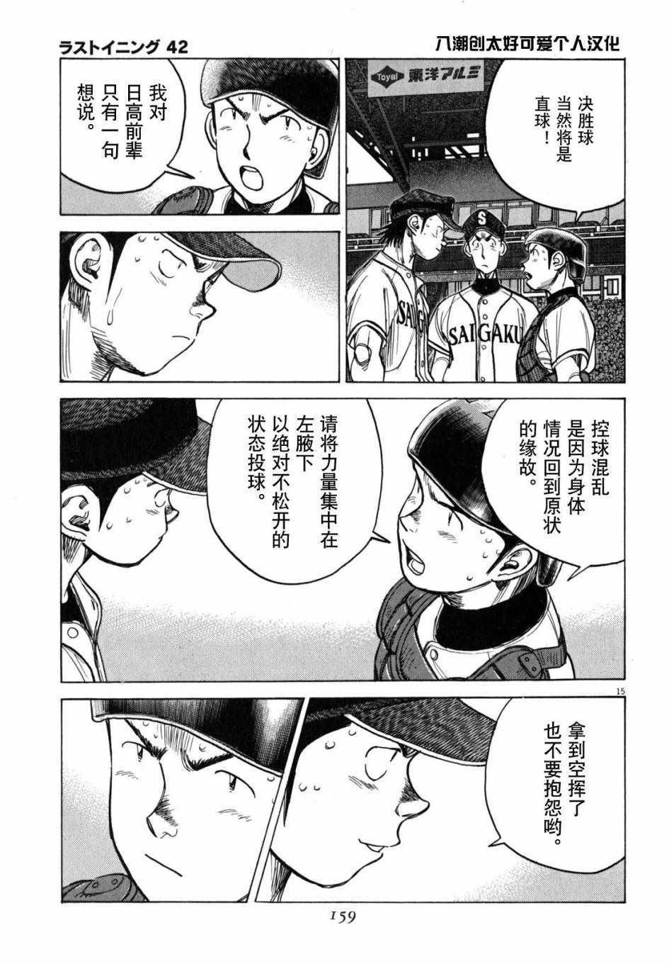 《最后一局》漫画 417集