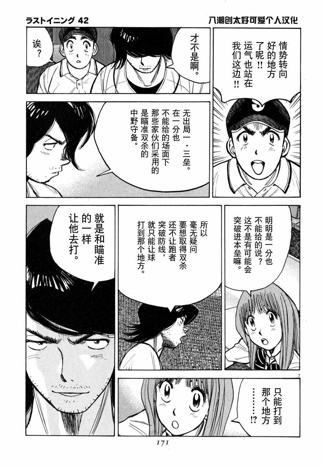 《最后一局》漫画 418集