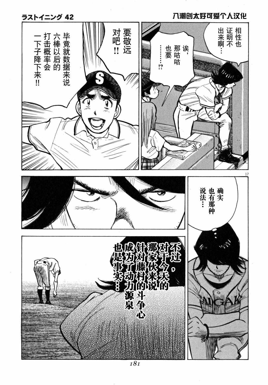 《最后一局》漫画 418集