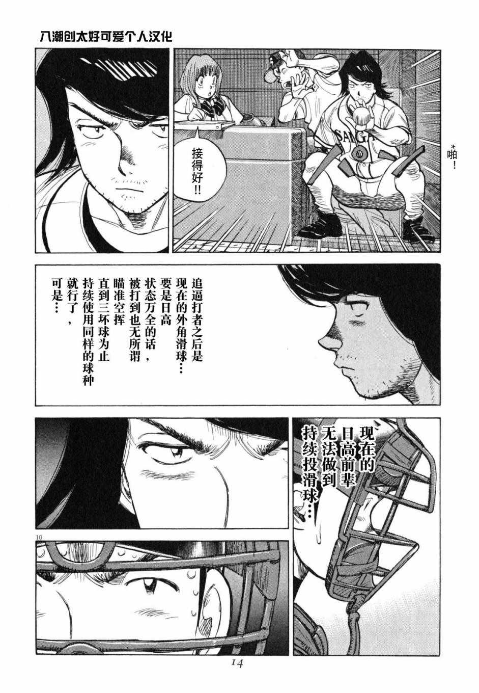 《最后一局》漫画 420集