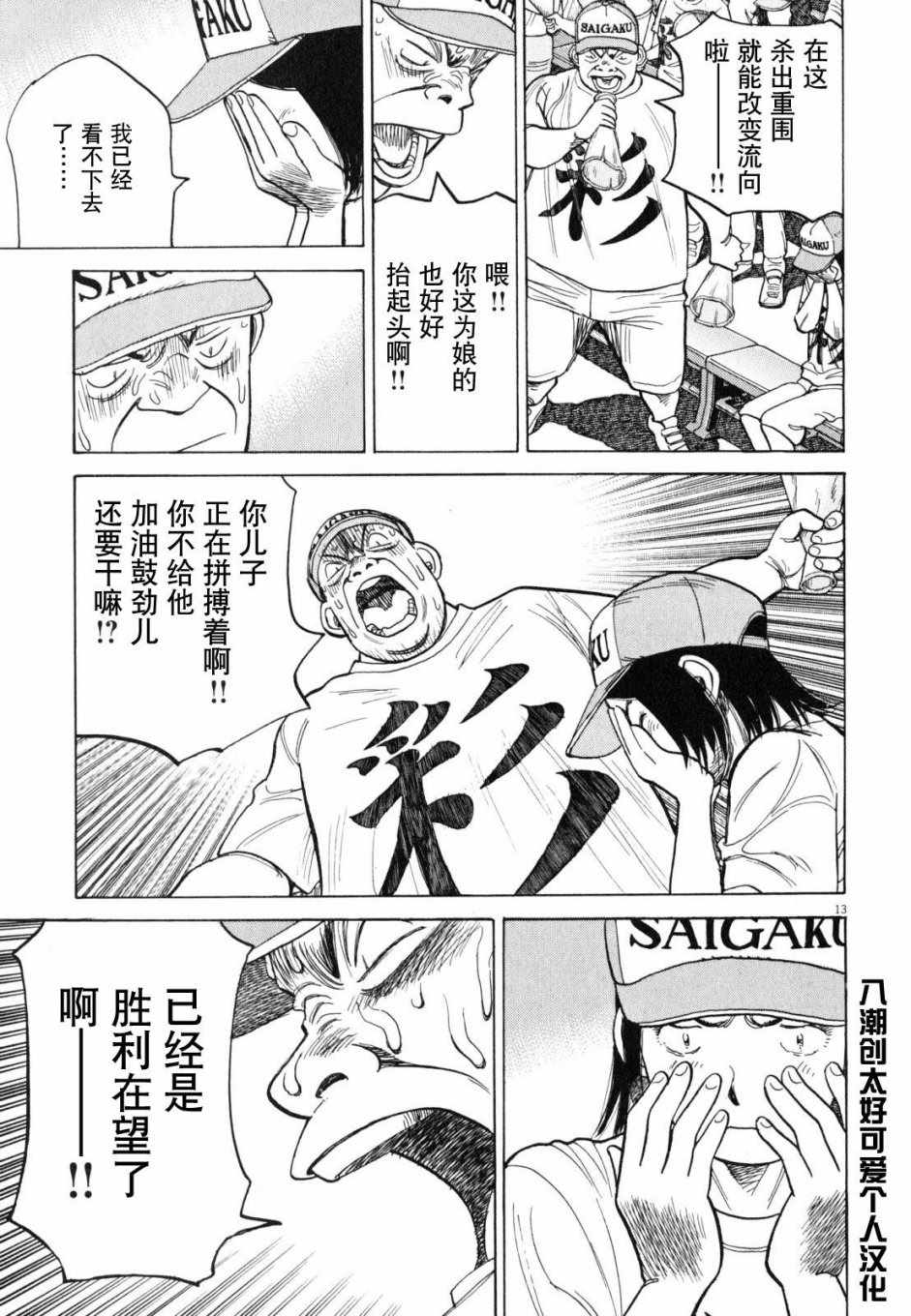 《最后一局》漫画 420集