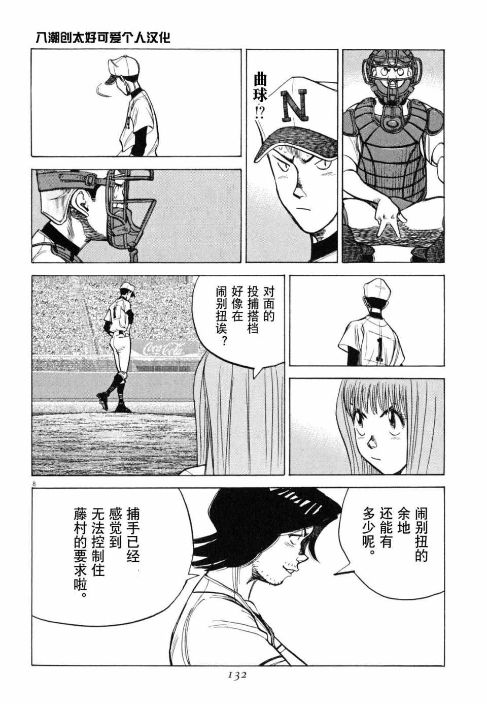 《最后一局》漫画 426集