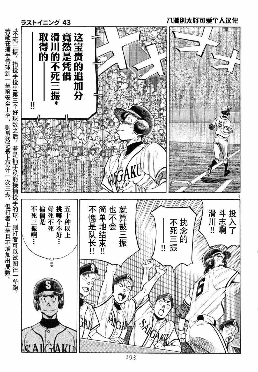 《最后一局》漫画 429集