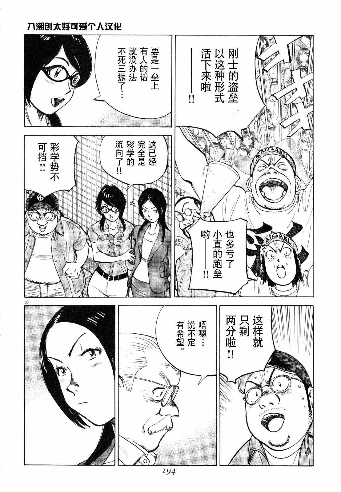 《最后一局》漫画 429集