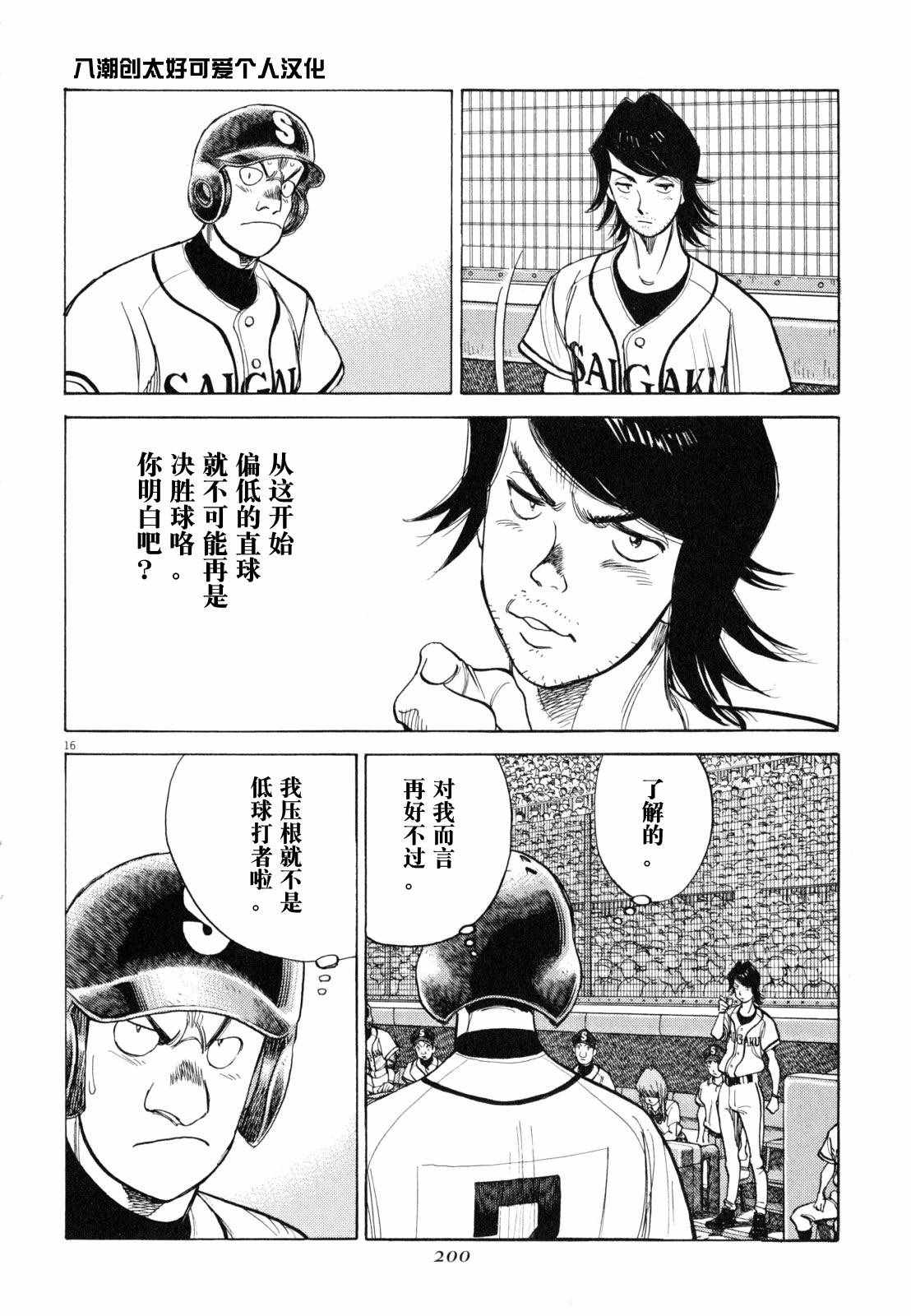 《最后一局》漫画 429集