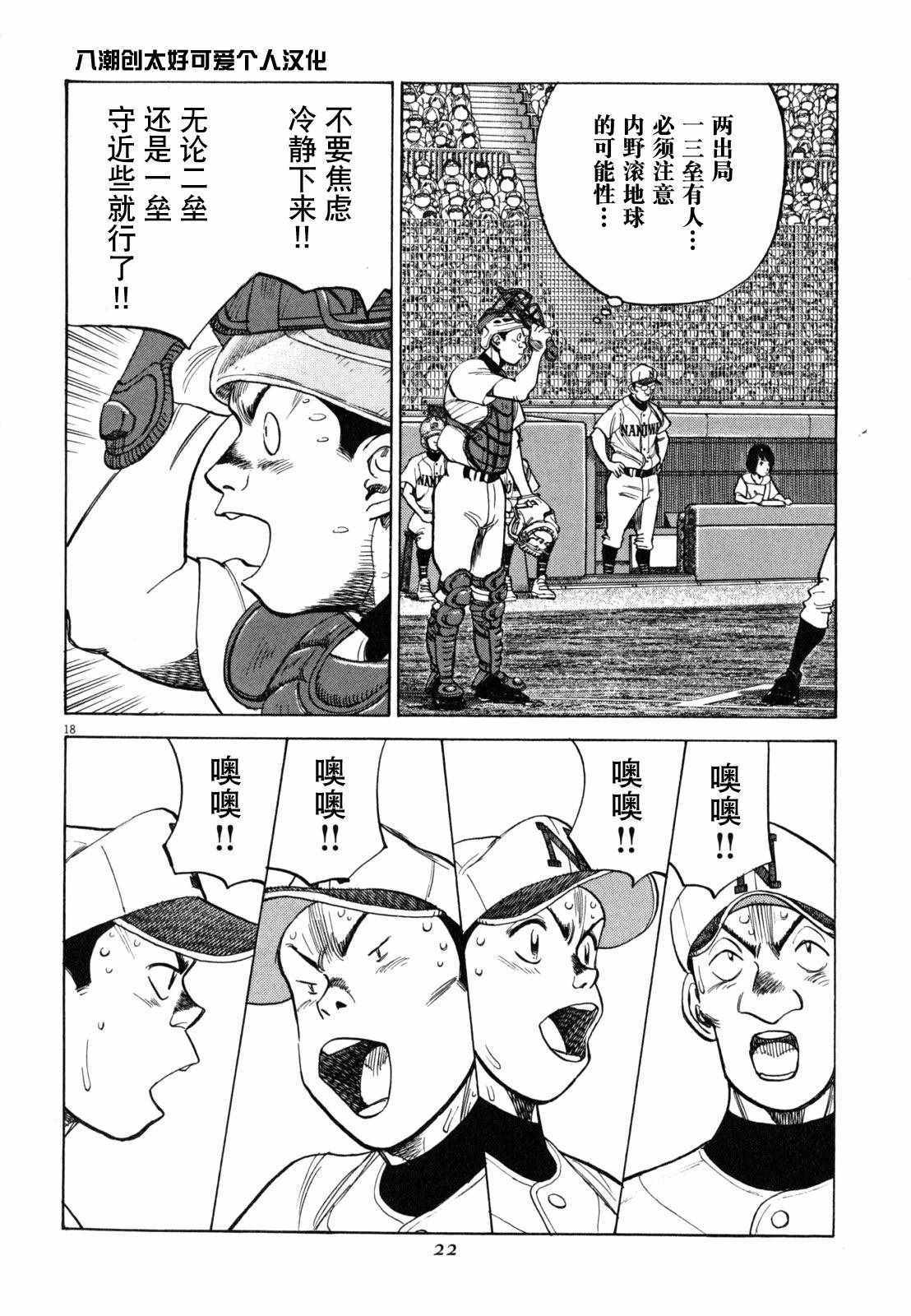 《最后一局》漫画 430集