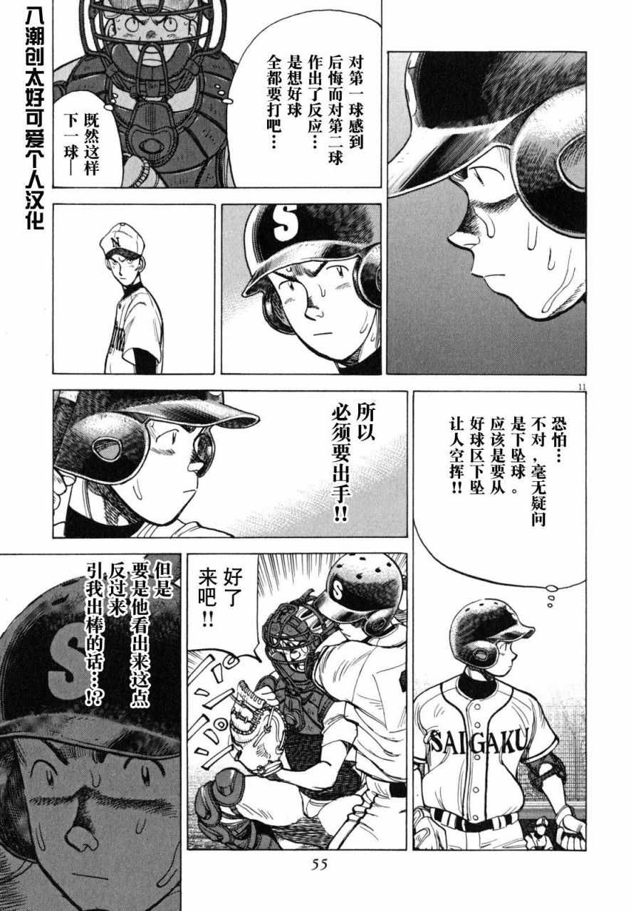 《最后一局》漫画 432集