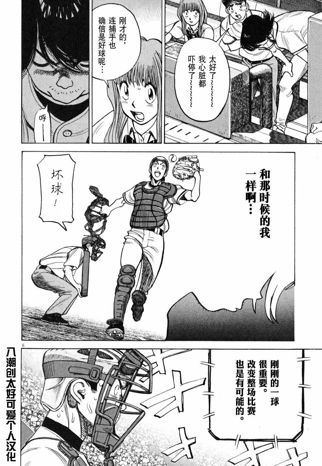 《最后一局》漫画 433集